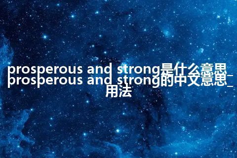 prosperous and strong是什么意思_prosperous and strong的中文意思_用法