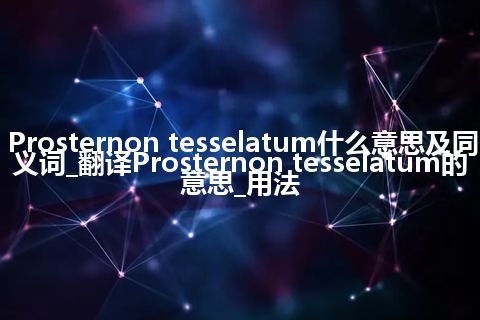 Prosternon tesselatum什么意思及同义词_翻译Prosternon tesselatum的意思_用法