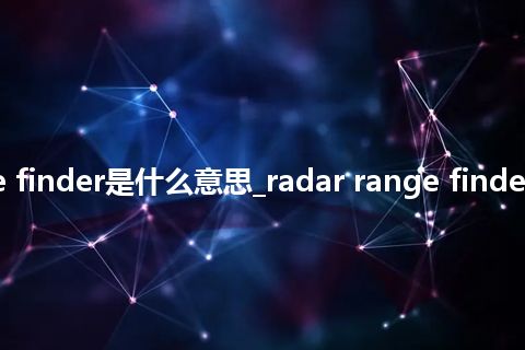 radar range finder是什么意思_radar range finder的意思_用法