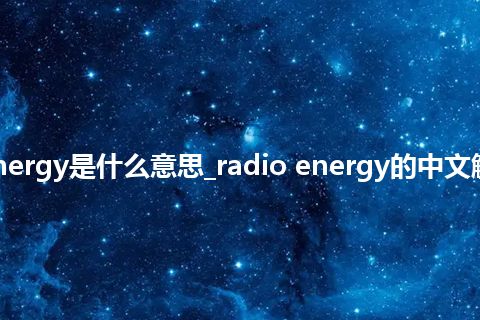 radio energy是什么意思_radio energy的中文解释_用法