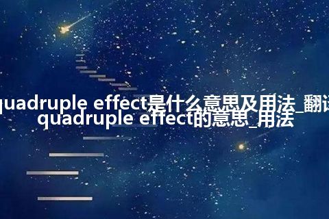 quadruple effect是什么意思及用法_翻译quadruple effect的意思_用法