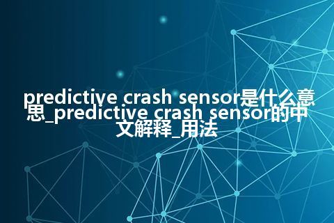 predictive crash sensor是什么意思_predictive crash sensor的中文解释_用法