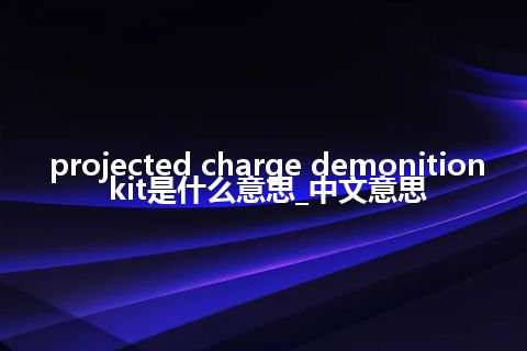 projected charge demonition kit是什么意思_中文意思