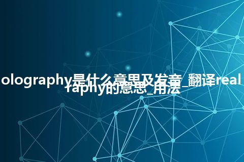 real time holography是什么意思及发音_翻译real time holography的意思_用法