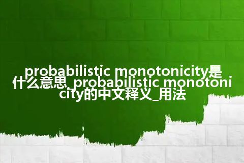 probabilistic monotonicity是什么意思_probabilistic monotonicity的中文释义_用法