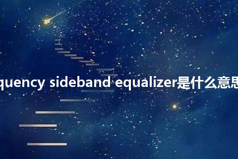 radio frequency sideband equalizer是什么意思_中文意思