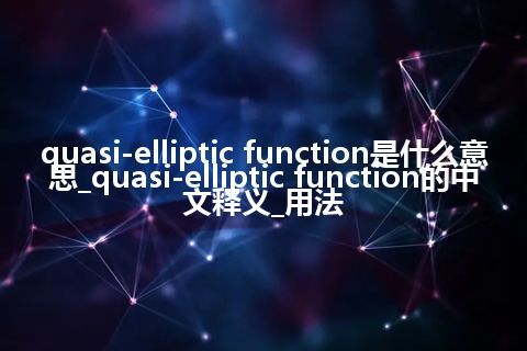 quasi-elliptic function是什么意思_quasi-elliptic function的中文释义_用法