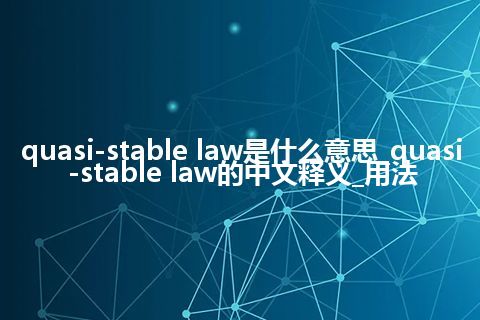 quasi-stable law是什么意思_quasi-stable law的中文释义_用法