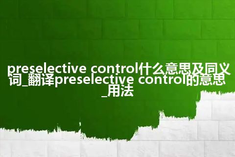 preselective control什么意思及同义词_翻译preselective control的意思_用法