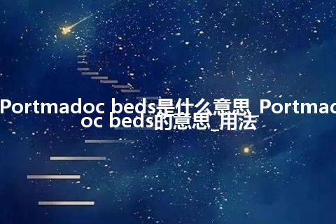 Portmadoc beds是什么意思_Portmadoc beds的意思_用法