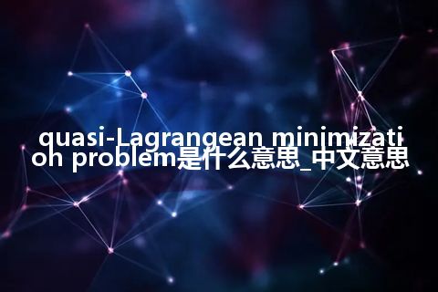 quasi-Lagrangean minimization problem是什么意思_中文意思