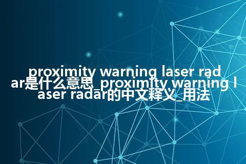 proximity warning laser radar是什么意思_proximity warning laser radar的中文释义_用法