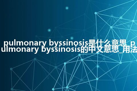 pulmonary byssinosis是什么意思_pulmonary byssinosis的中文意思_用法
