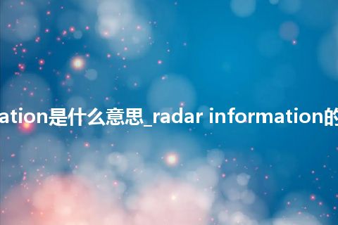 radar information是什么意思_radar information的中文释义_用法