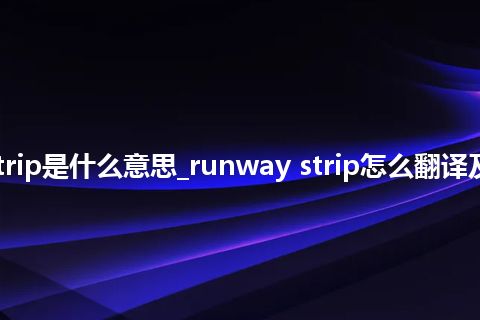 runway strip是什么意思_runway strip怎么翻译及发音_用法