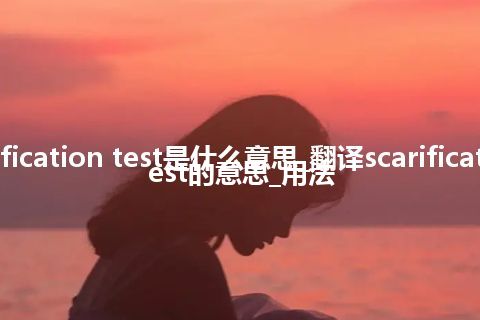 scarification test是什么意思_翻译scarification test的意思_用法