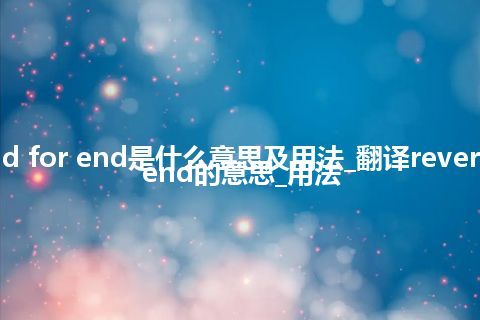 reverse end for end是什么意思及用法_翻译reverse end for end的意思_用法