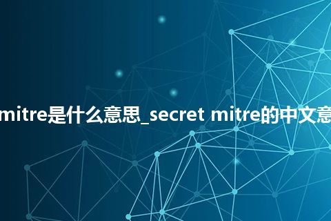 secret mitre是什么意思_secret mitre的中文意思_用法