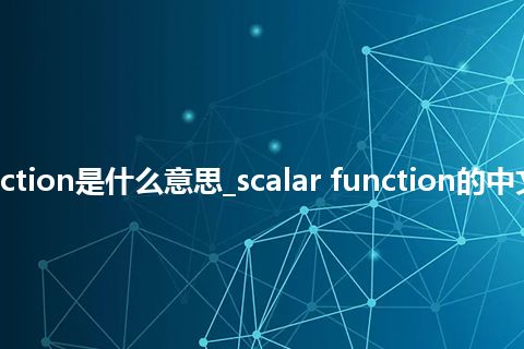scalar function是什么意思_scalar function的中文解释_用法