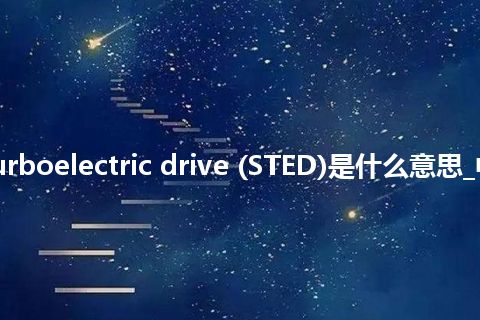 solar turboelectric drive (STED)是什么意思_中文意思