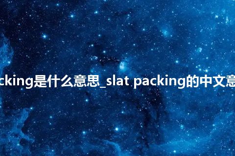 slat packing是什么意思_slat packing的中文意思_用法