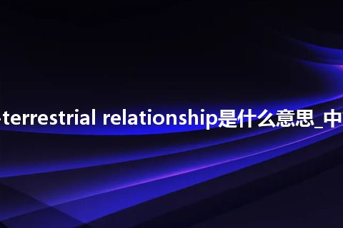 solar-terrestrial relationship是什么意思_中文意思
