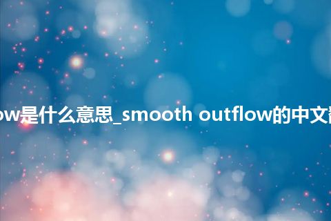 smooth outflow是什么意思_smooth outflow的中文翻译及用法_用法