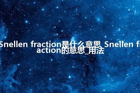 Snellen fraction是什么意思_Snellen fraction的意思_用法