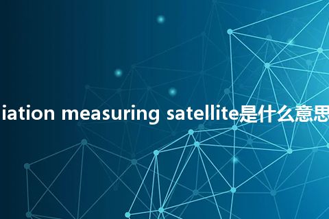 solar radiation measuring satellite是什么意思_中文意思