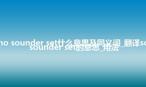 sonar echo sounder set什么意思及同义词_翻译sonar echo sounder set的意思_用法