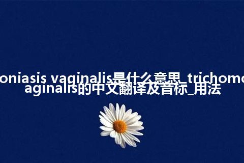 trichomoniasis vaginalis是什么意思_trichomoniasis vaginalis的中文翻译及音标_用法