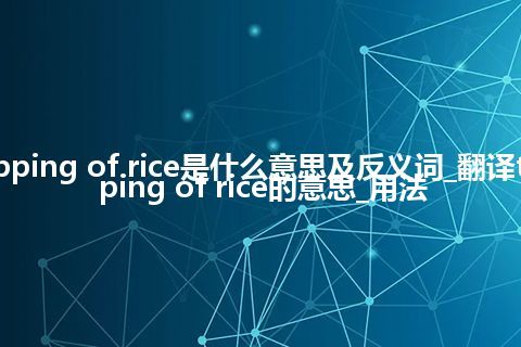 triple-cropping of rice是什么意思及反义词_翻译triple-cropping of rice的意思_用法