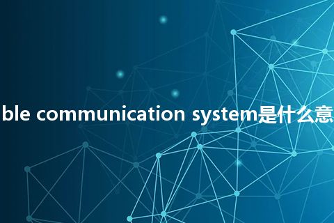 transportable communication system是什么意思_中文意思