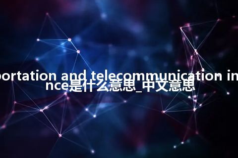 transportation and telecommunication intelligence是什么意思_中文意思