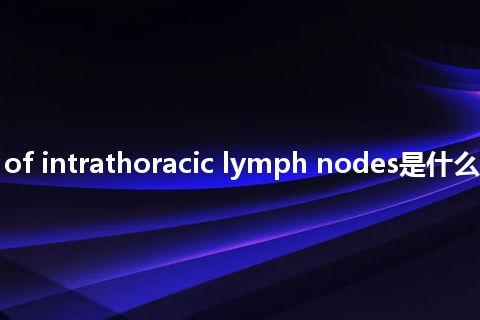 tuberculosis of intrathoracic lymph nodes是什么意思_中文意思