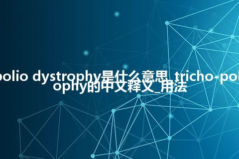 tricho-polio dystrophy是什么意思_tricho-polio dystrophy的中文释义_用法