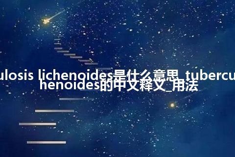 tuberculosis lichenoides是什么意思_tuberculosis lichenoides的中文释义_用法