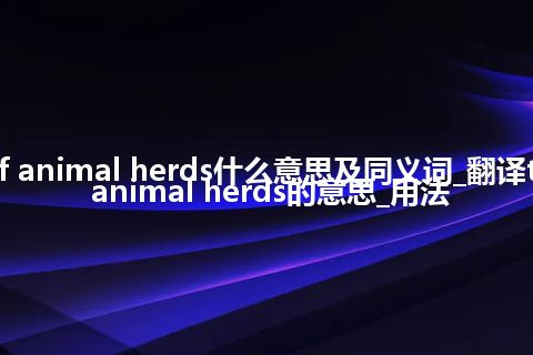 turnover of animal herds什么意思及同义词_翻译turnover of animal herds的意思_用法