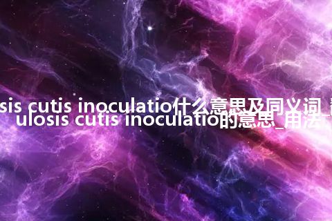 tuberculosis cutis inoculatio什么意思及同义词_翻译tuberculosis cutis inoculatio的意思_用法