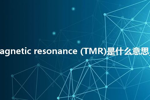 triton magnetic resonance (TMR)是什么意思_中文意思