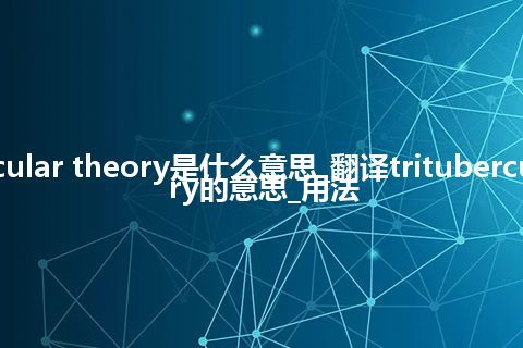 tritubercular theory是什么意思_翻译tritubercular theory的意思_用法