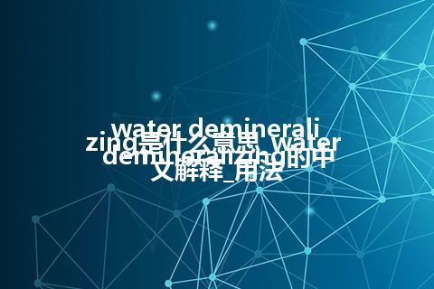water demineralizing是什么意思_water demineralizing的中文解释_用法