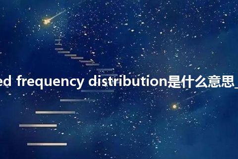 truncated frequency distribution是什么意思_中文意思