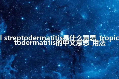 tropical streptodermatitis是什么意思_tropical streptodermatitis的中文意思_用法