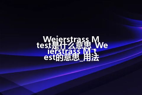 Weierstrass M test是什么意思_Weierstrass M test的意思_用法