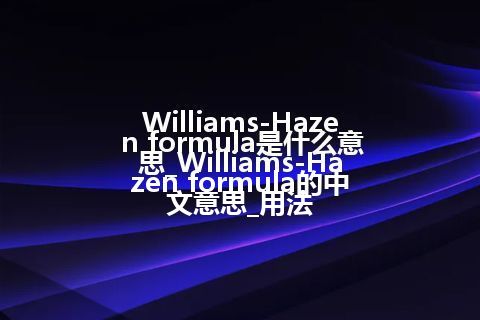 Williams-Hazen formula是什么意思_Williams-Hazen formula的中文意思_用法