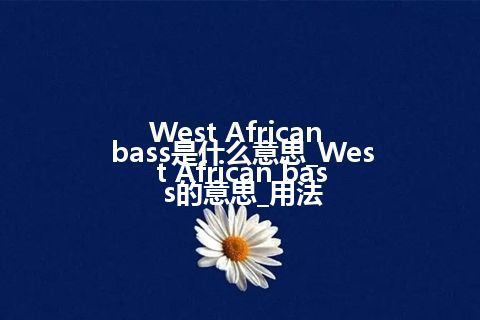 West African bass是什么意思_West African bass的意思_用法