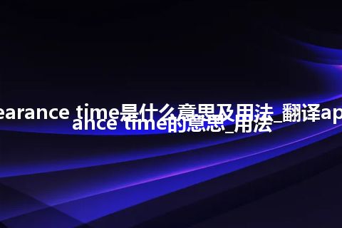 appearance time是什么意思及用法_翻译appearance time的意思_用法