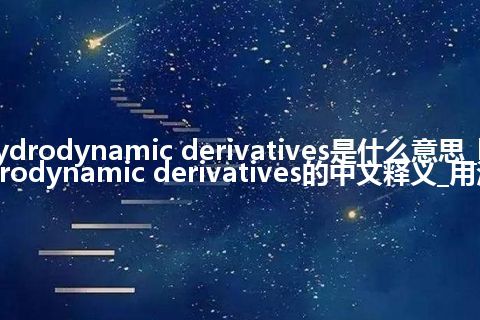 hydrodynamic derivatives是什么意思_hydrodynamic derivatives的中文释义_用法