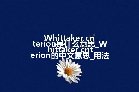 Whittaker criterion是什么意思_Whittaker criterion的中文意思_用法